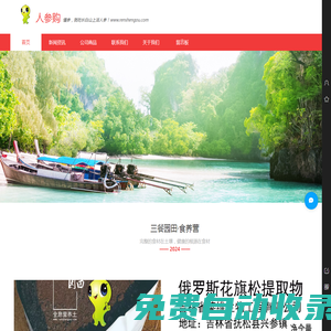 人參購 —— 小人參，大產業！