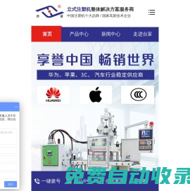 立式硅膠機(jī),高速注塑機(jī),C型注塑機(jī),立式BMC注塑機(jī)-臺富機(jī)械