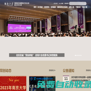 南京大學——創新創業與成果轉化辦公室