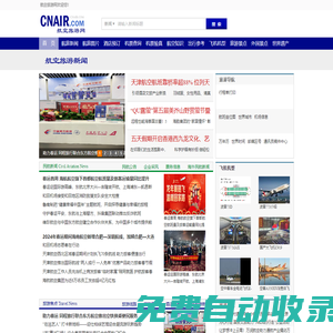 航空旅游網