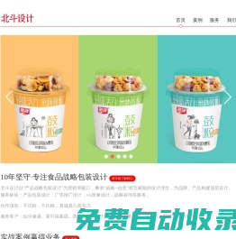 北斗設計·包裝設計公司-廣州包裝設計-食品包裝設計-品牌策劃