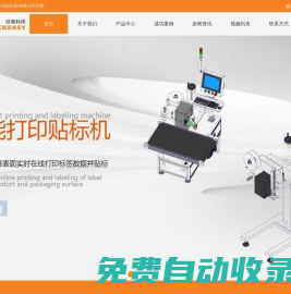 貼標機廠家-打印貼標機-電子標簽打印機-條碼打印機-上海派加福科技發展有限公司