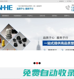 東莞市潤禾塑膠有限公司