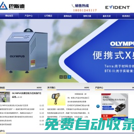手持光譜儀_奧林巴斯光譜儀_合金分析儀-巴斯德儀器（蘇州）有限公司