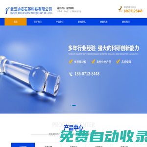 武漢迪安石英科技有限公司