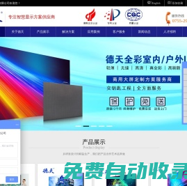 拼接屏|無色差拼接屏|窄邊拼接屏|液晶監視器|拼接屏監視器-深圳德天科技