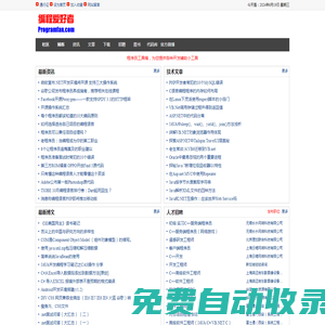 編程愛好者 -- 中文編程開發類門戶網站 -- ProgramFan.com
