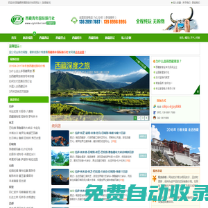西藏旅游_西藏旅行團旅游報價_西藏青年國際旅行社
