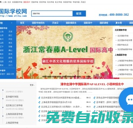國際學校網-首頁