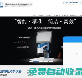三維-視頻顯微鏡-工具-金相顯微鏡-半導體-測量-大景深-拍照-同軸光-電腦-熔深量測顯微鏡-刀具測量儀-蘇州歐米特光電科技有限公司