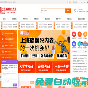 在職研究生_mba報(bào)考條件_考研輔導(dǎo)培訓(xùn)班-百源欣才考研