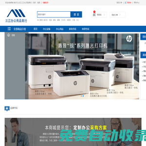 臨沂蘭山區三江辦公用品商行