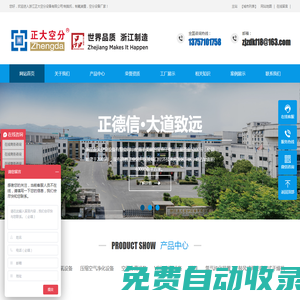 制氮設備|制氧設備|壓縮空氣干燥機|深冷空分設備-浙江正大空分設備有限公司