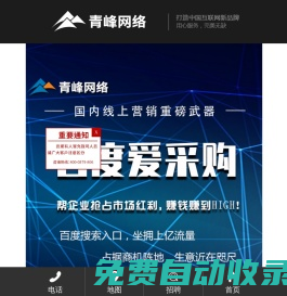 洛陽網絡公司_洛陽網站建設_洛陽網站優化-洛陽市青峰網絡科技有限公司