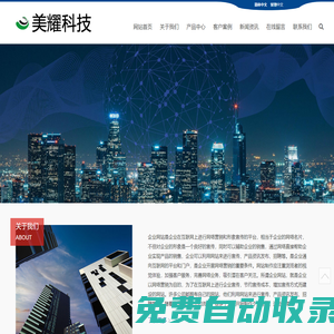 天津網(wǎng)站制作|天津APP開發(fā)|天津網(wǎng)站建設(shè)|天津小程序制作|天津軟件開發(fā)|天津網(wǎng)絡(luò)推廣-天津美耀科技