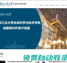 哈爾濱工業大學-生命科學與技術學院
