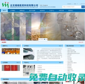 北京滿格科技醫(yī)藥有限公司
