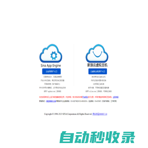 新浪云計算