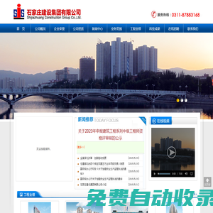 石家莊建設(shè)集團(tuán)有限公司
