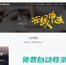 北京市方圓公證處_在線公證平臺