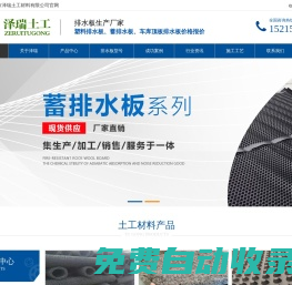 排水板廠家,塑料排水板施工,蓄排水板廠家,澤瑞排水板批發-澤瑞土工材料