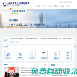 山東大明聯合會計師事務所-財務審計|代理記賬|資產評估|工程造價咨詢|招標代理|商標注冊|勞務服務
