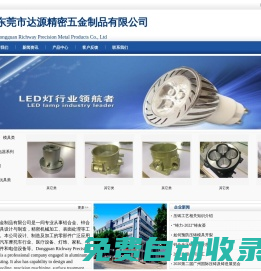 東莞市達源壓鑄制品有限公司