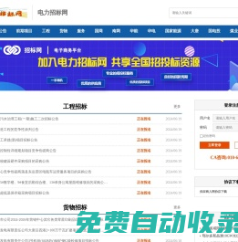 電力招標網_招標采購平臺