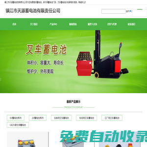 智能充電機-牽引用蓄電池-叉車蓄電池|鎮江市天源蓄電池有限責任公司