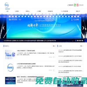 上汽集團官網