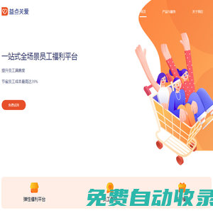 益點關愛-官方網站