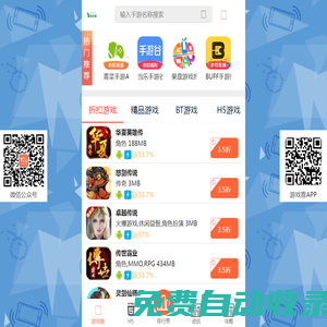 游戲推-2024熱門手機游戲下載聚合手游折扣充值平臺APP