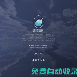 清燭隱逸