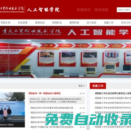 人工智能學院-重慶工貿職業(yè)技術學院
