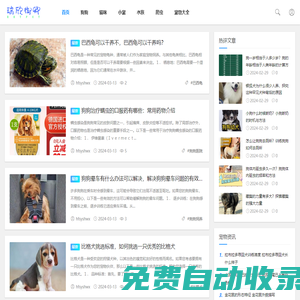 瑞欣御卿寵物網
