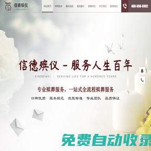 北京信德殯儀服務有限公司_網站首頁_北京信德殯儀服務有限公司