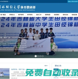 體育教研部