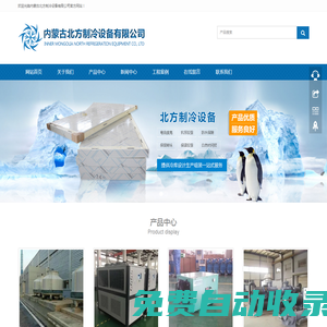 赤峰制冷-內蒙古北方制冷設備有限公司