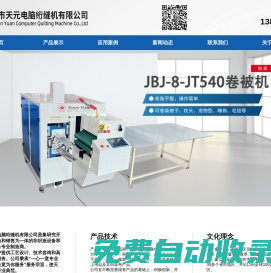 無錫市天元電腦絎縫機有限公司