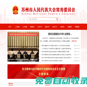 蘇州市人大常委會