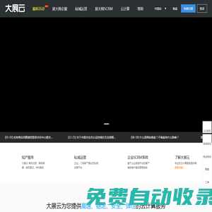 大展公有云業(yè)務(wù)管理系統(tǒng)