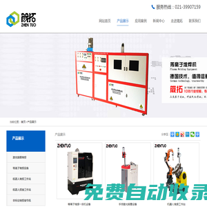 等離子堆焊設備-等離子噴焊機-激光熔覆設備-箴拓自動化設備（上海）有限公司?