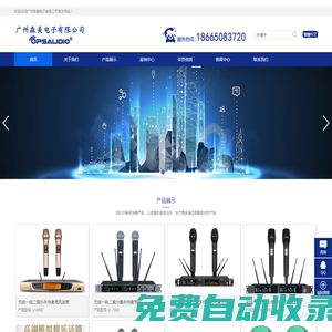 廣州森美電子有限公司