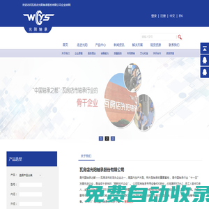 WGYS_光陽軸承_瓦房店光陽-瓦房店光陽軸承股份有限公司