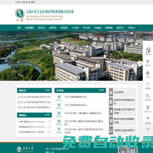 江南大學生物工程實驗室