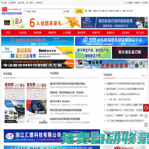 玻璃纖維復合材料信息網--復合材料行業優質產品推薦平臺s