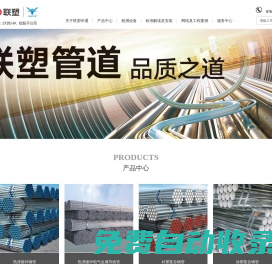 中山聯塑華通鋼塑管有限公司