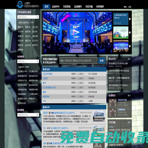 上海市社區文化活動中心