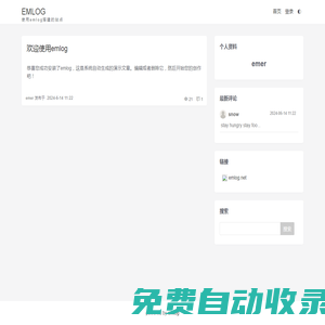 未注冊的版本 EMLOG