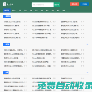 范文之家_提供高質量的各類范文模板下載
